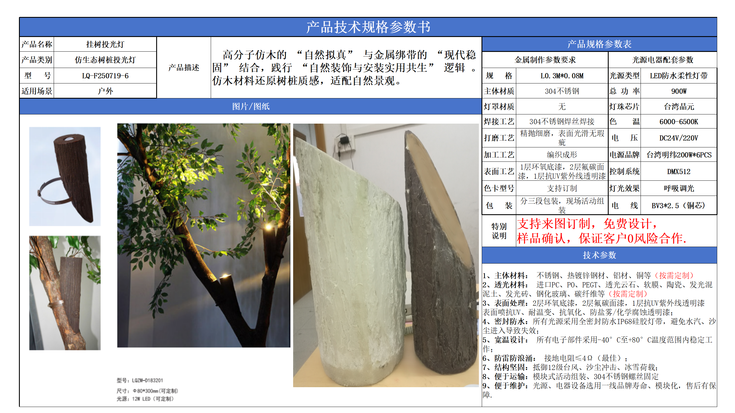 仿生態(tài)樹樁投光燈技術參數(shù)模版_06.png