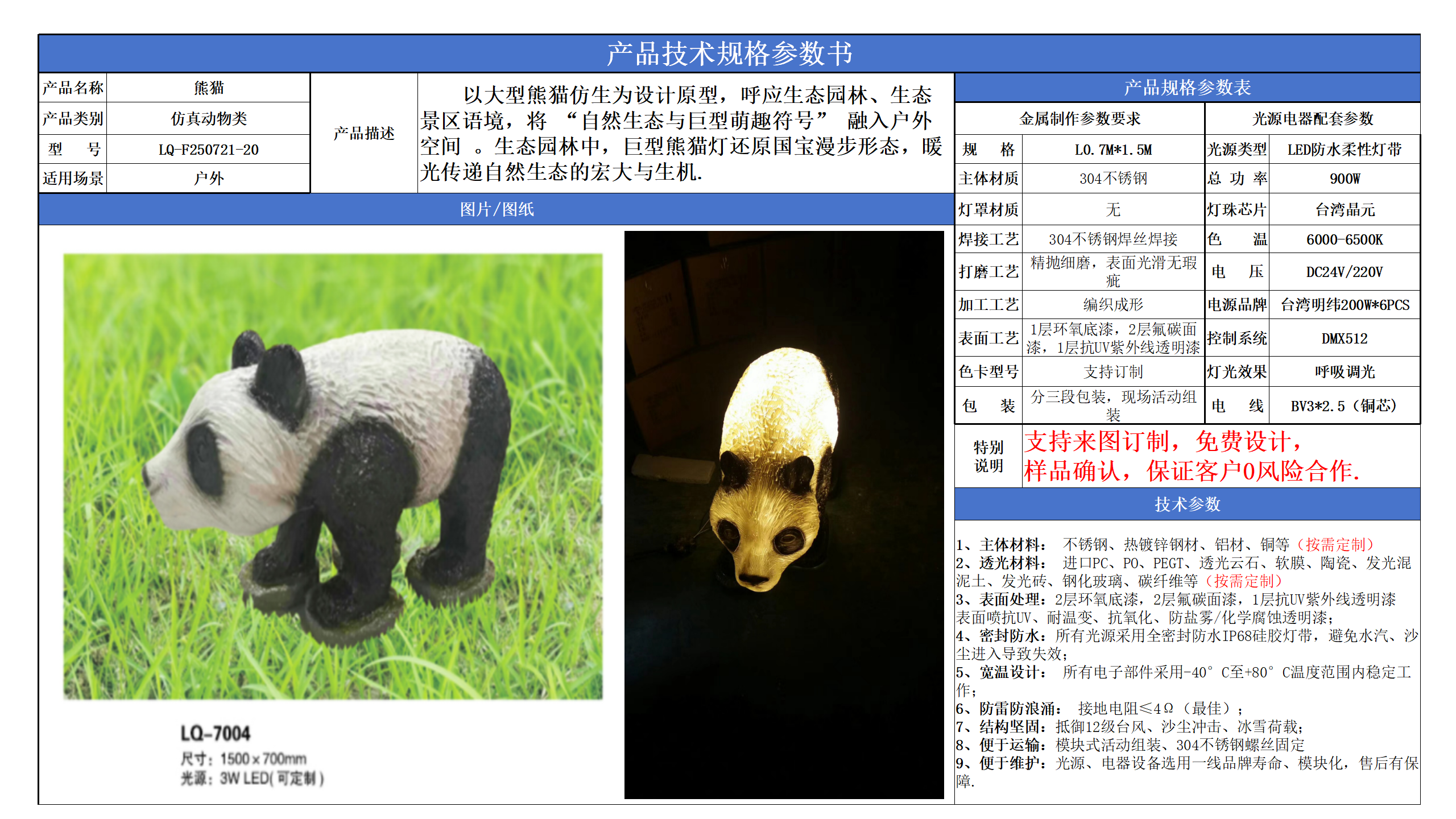 仿真動物類技術(shù)參數(shù)模版_20.png