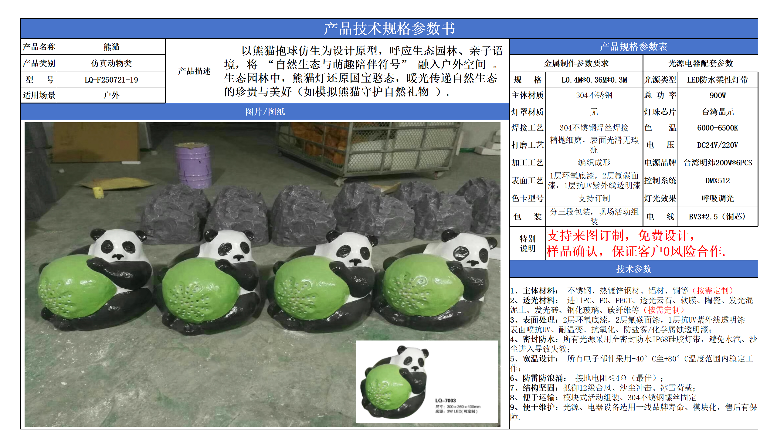 仿真動物類技術(shù)參數(shù)模版_19.png
