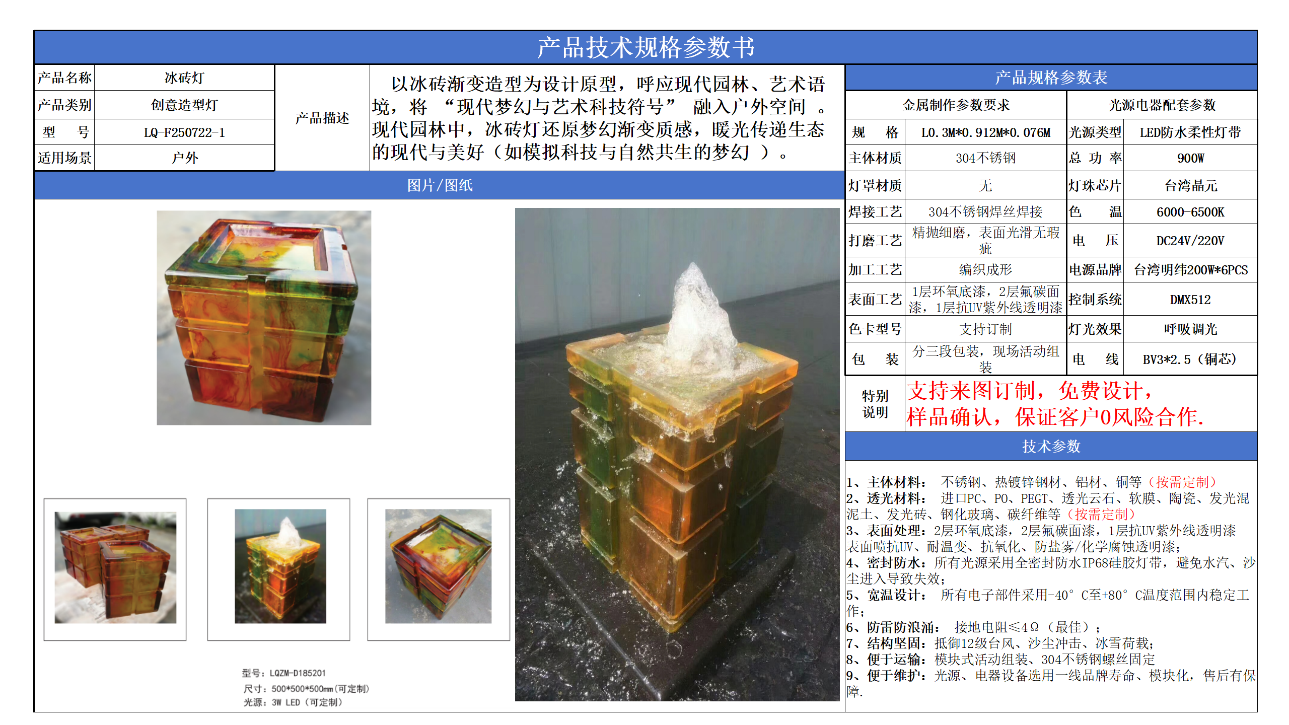 創(chuàng)意造型燈技術參數(shù)模版_01.png