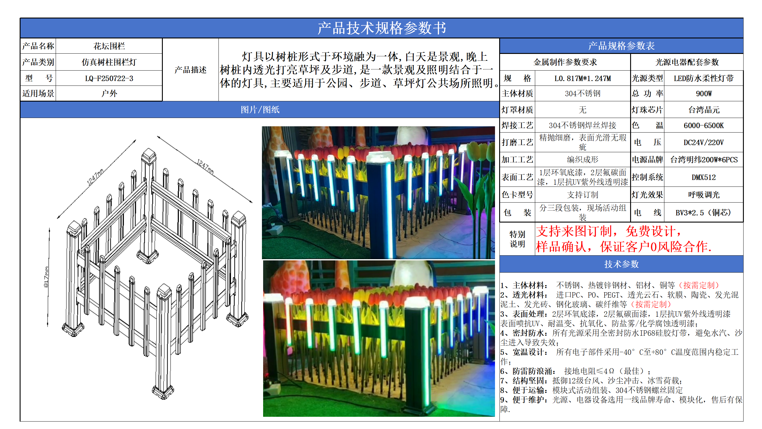仿真樹柱圍欄燈技術(shù)參數(shù)模版_03.png