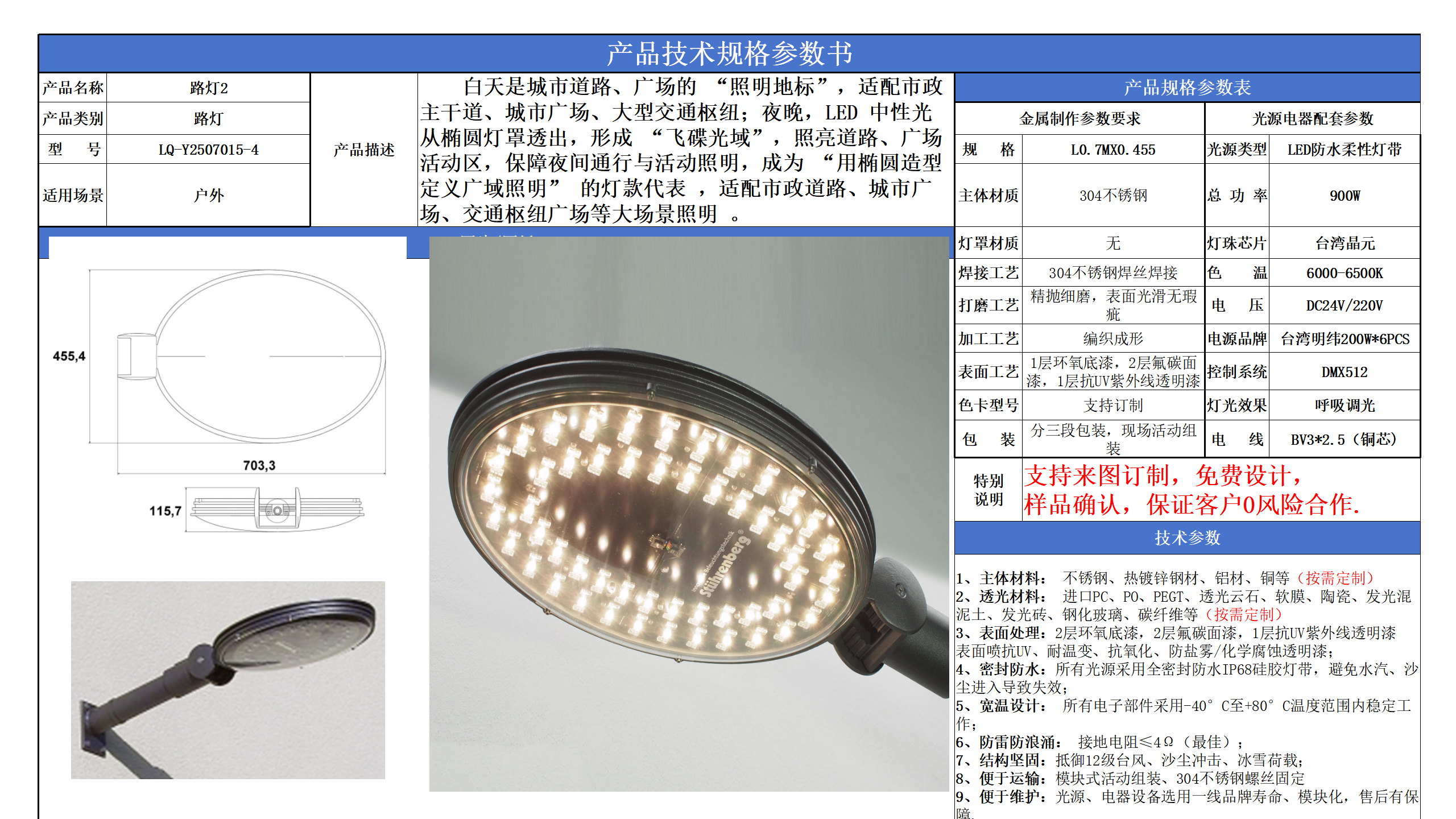 路燈景觀照明技術參數(shù)模版_04.png