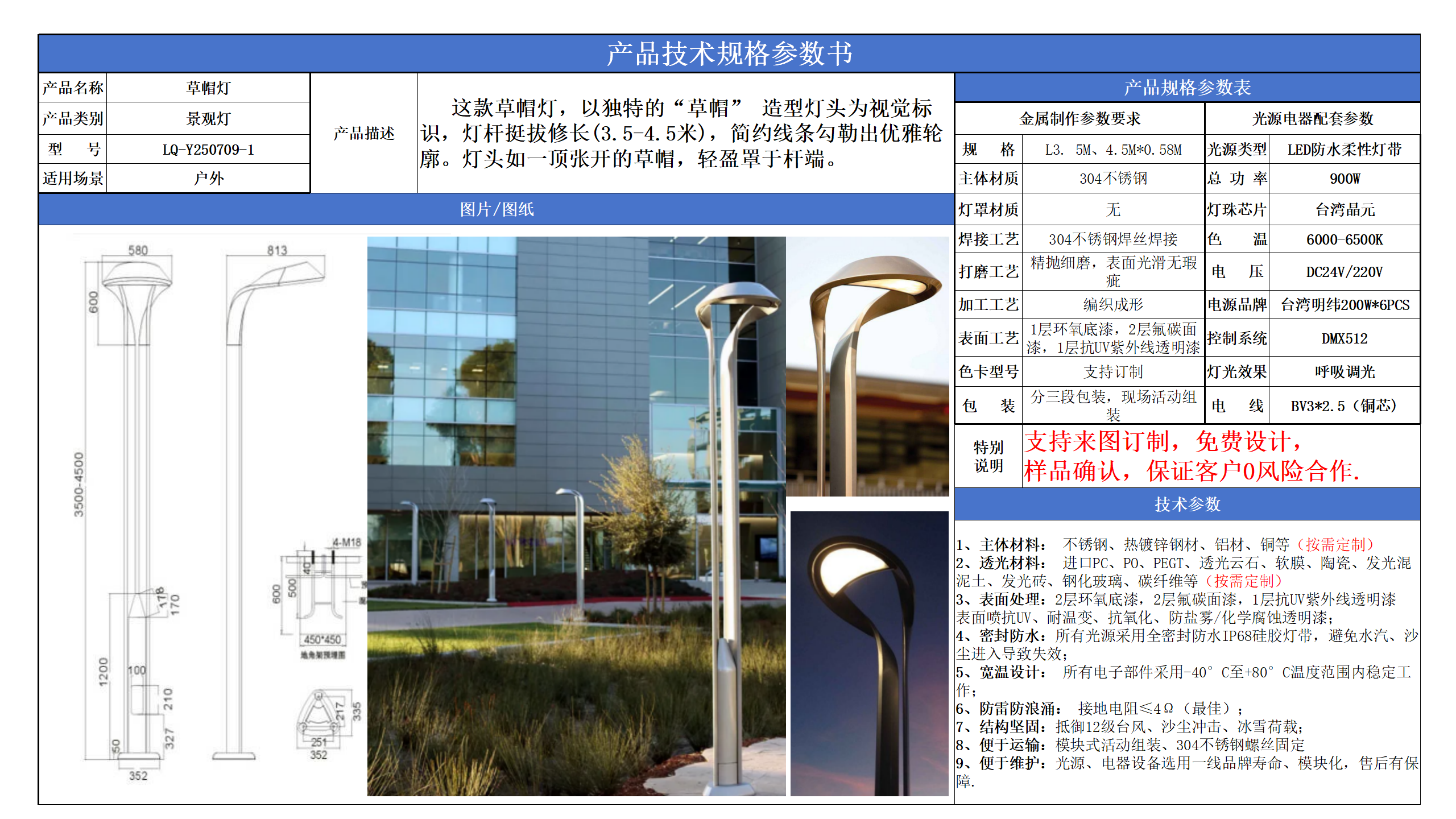 園林景觀照明技術(shù)參數(shù)模版_01.png