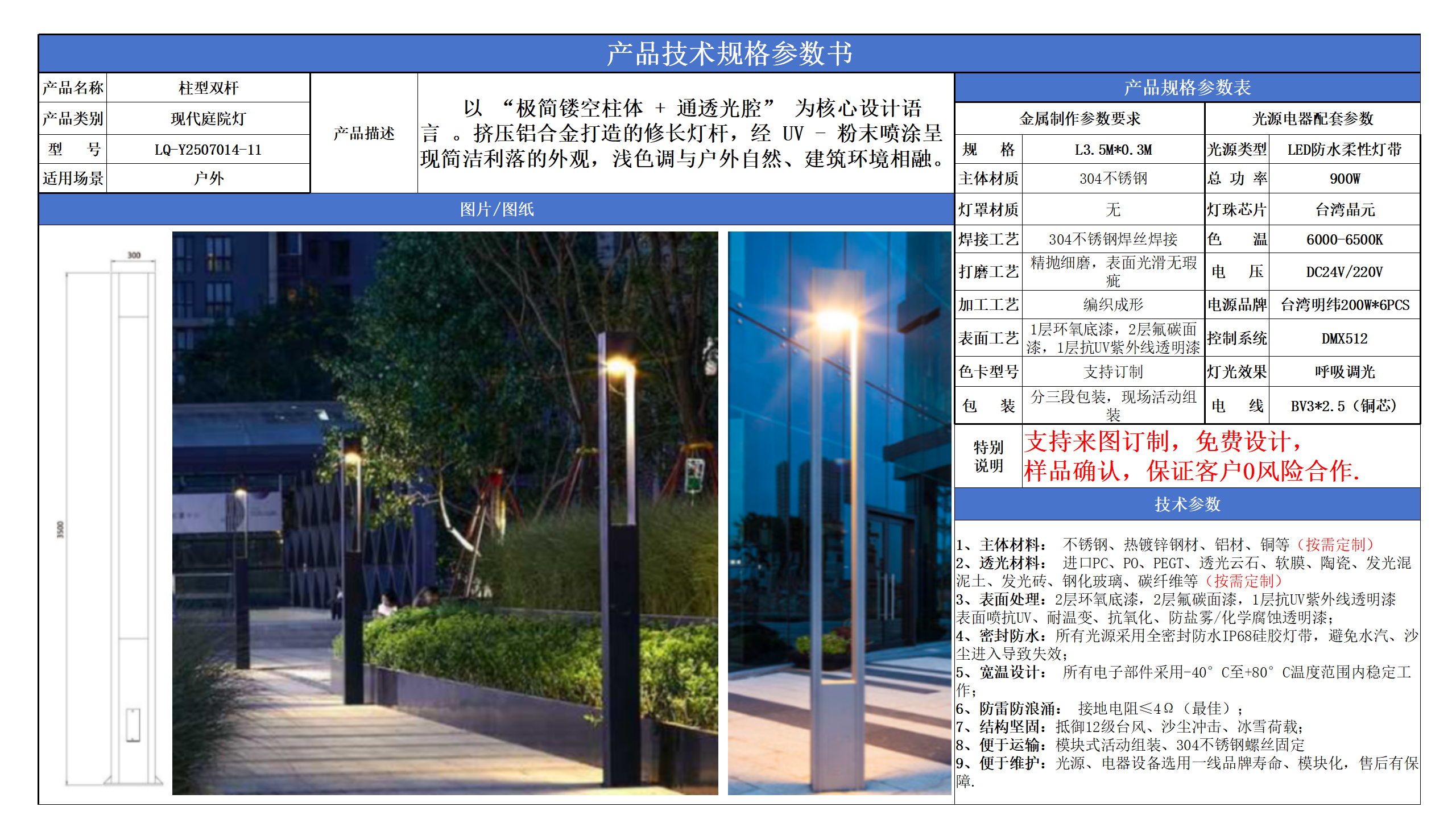 現(xiàn)代庭院燈技術(shù)參數(shù)模版_11.png
