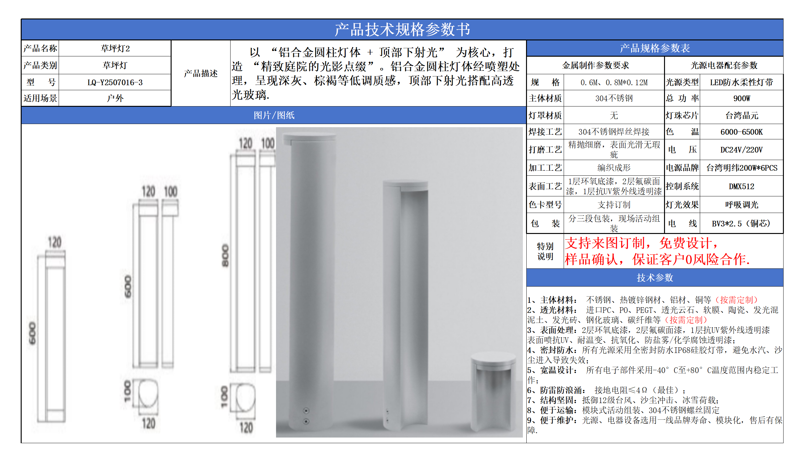 草坪景觀照明技術(shù)參數(shù)模版_03.png