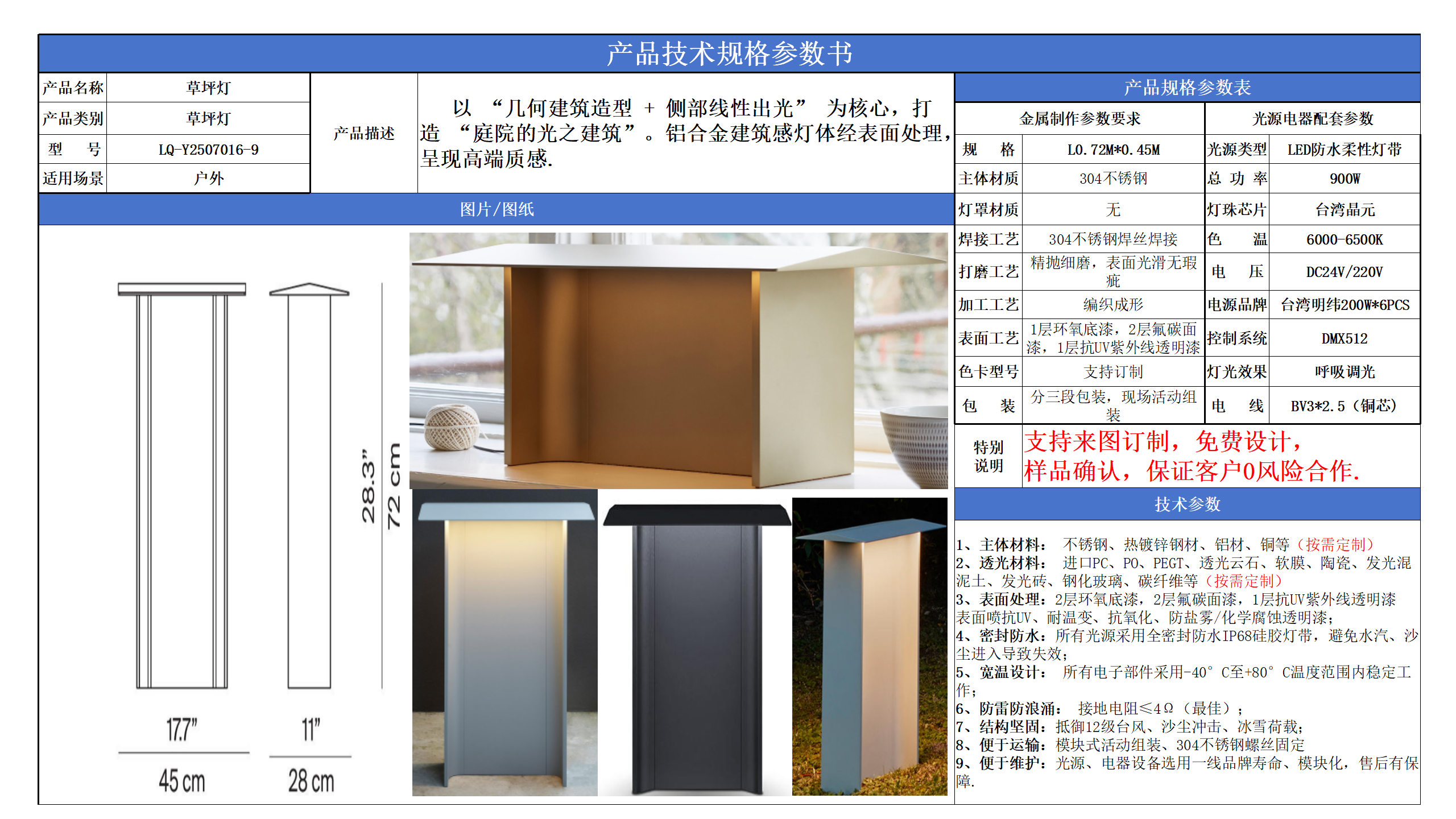 草坪景觀照明技術(shù)參數(shù)模版_09.png