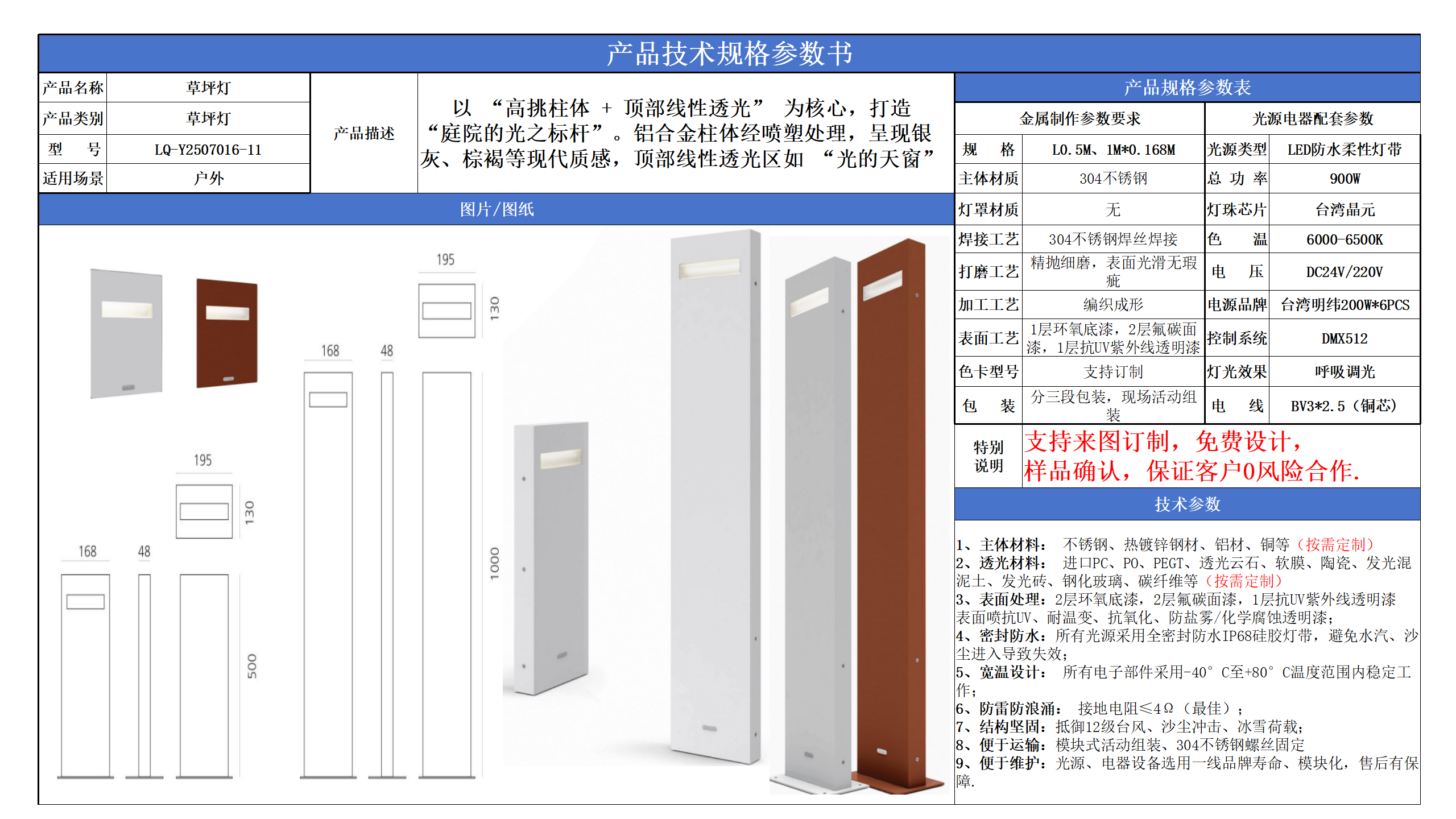 草坪景觀照明技術參數(shù)模版_11.png