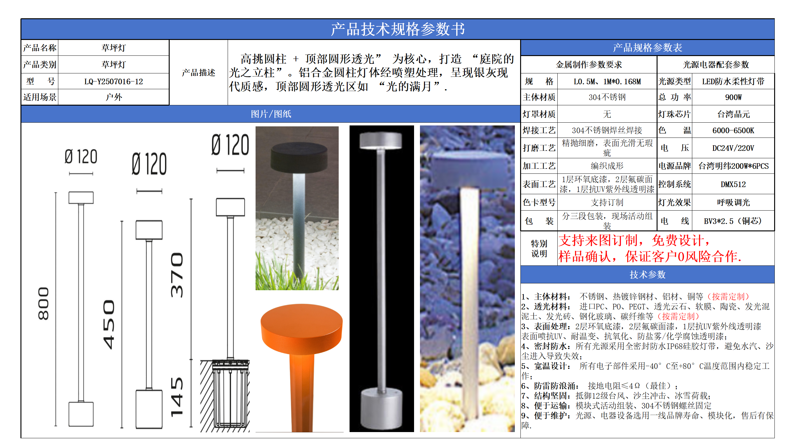 草坪景觀照明技術(shù)參數(shù)模版_12.png