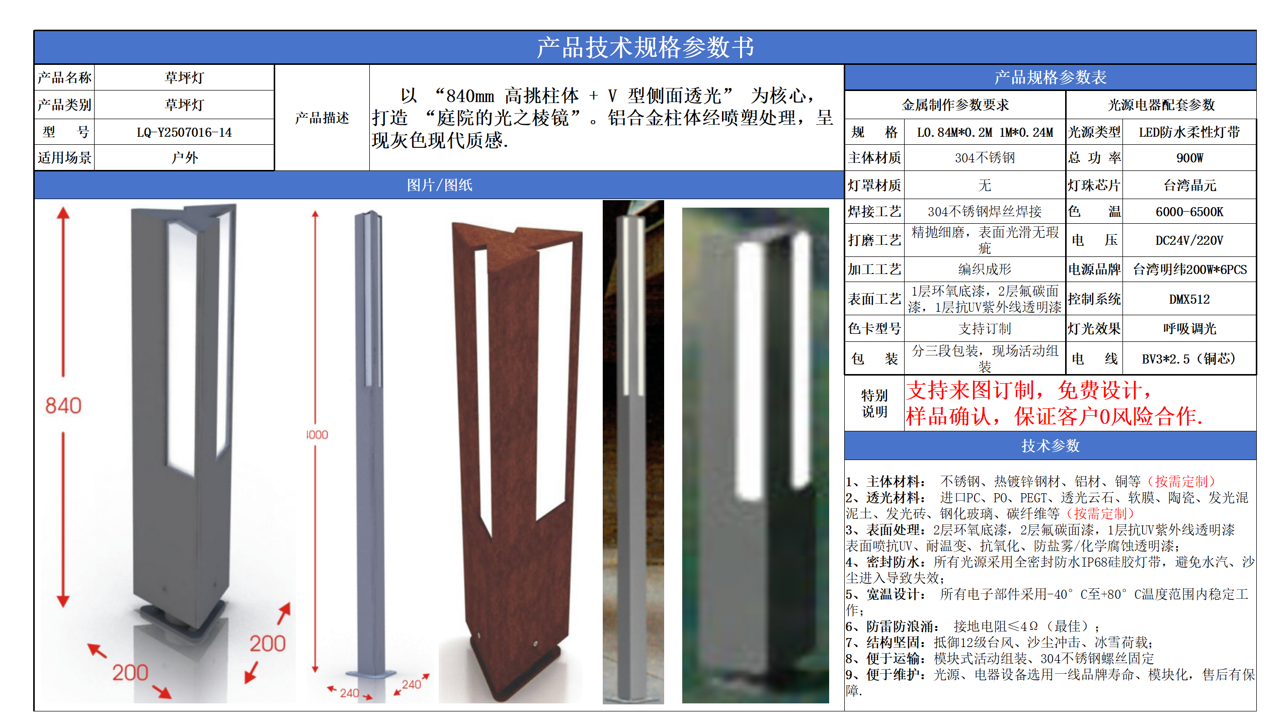 草坪景觀照明技術(shù)參數(shù)模版_14.png