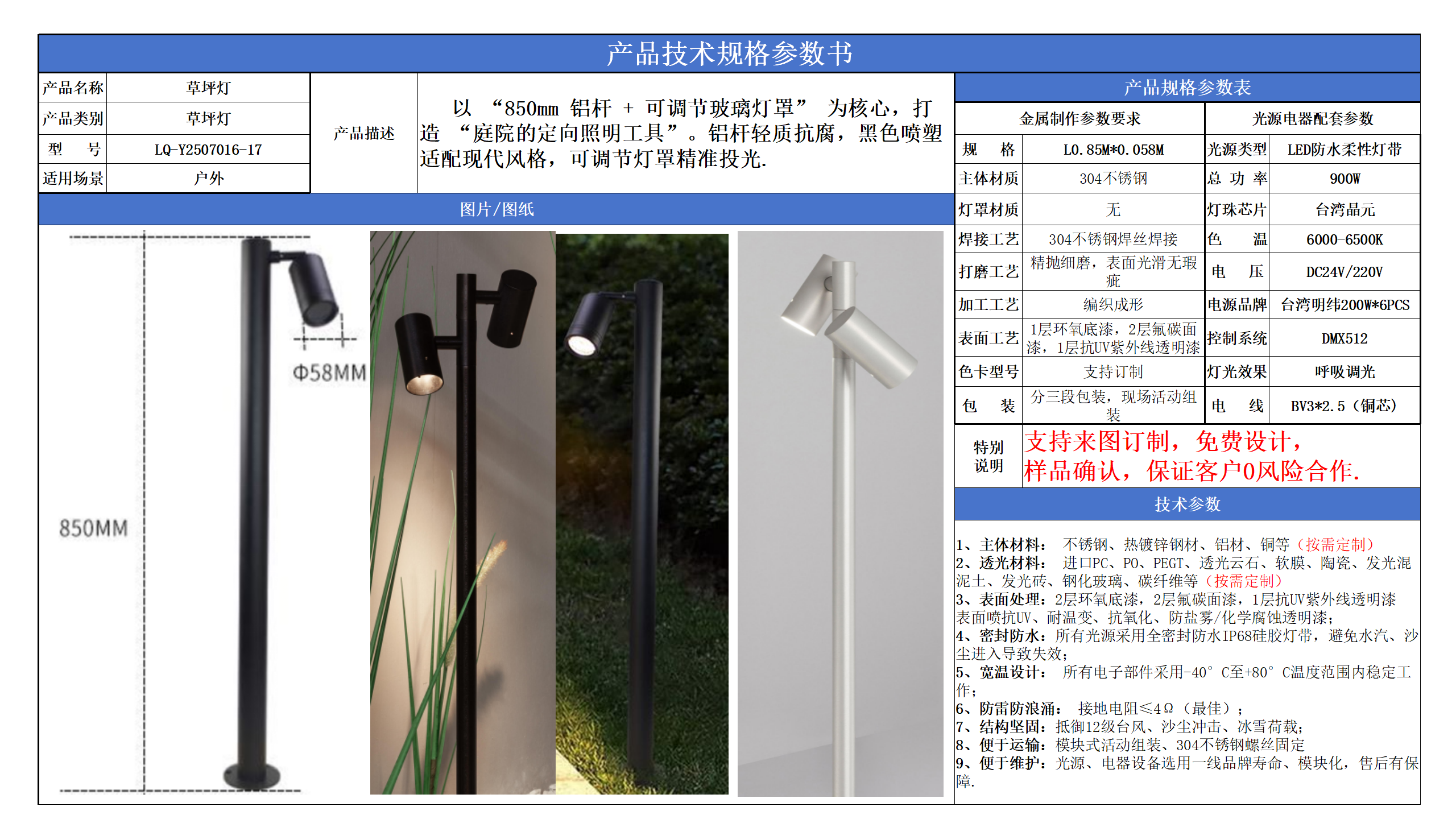 草坪景觀照明技術(shù)參數(shù)模版_17.png
