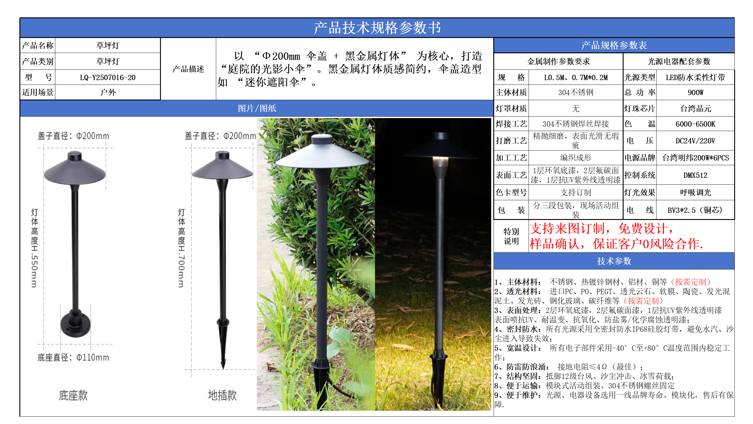草坪景觀照明技術(shù)參數(shù)模版_20.png