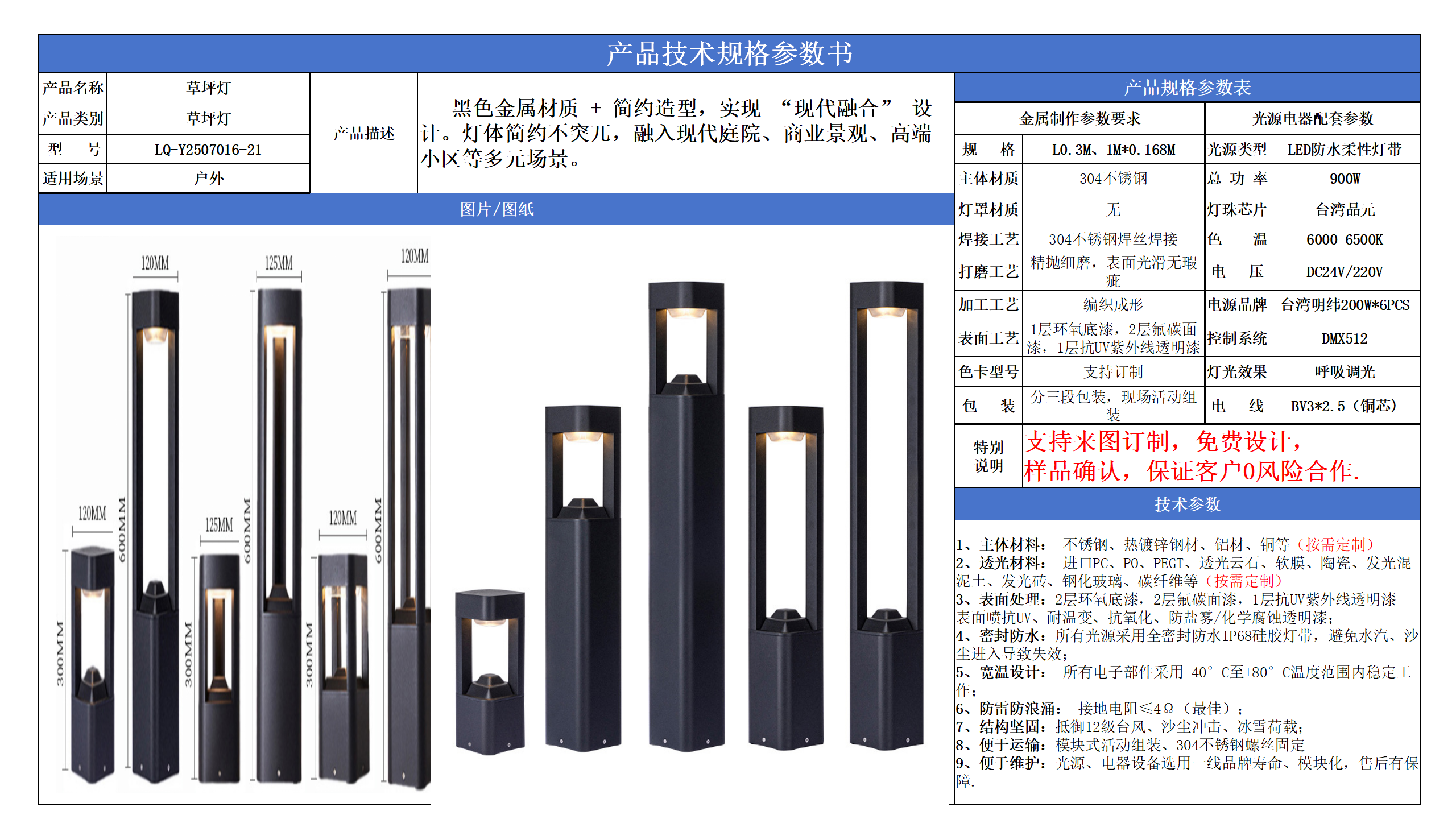 草坪景觀照明技術(shù)參數(shù)模版_21.png