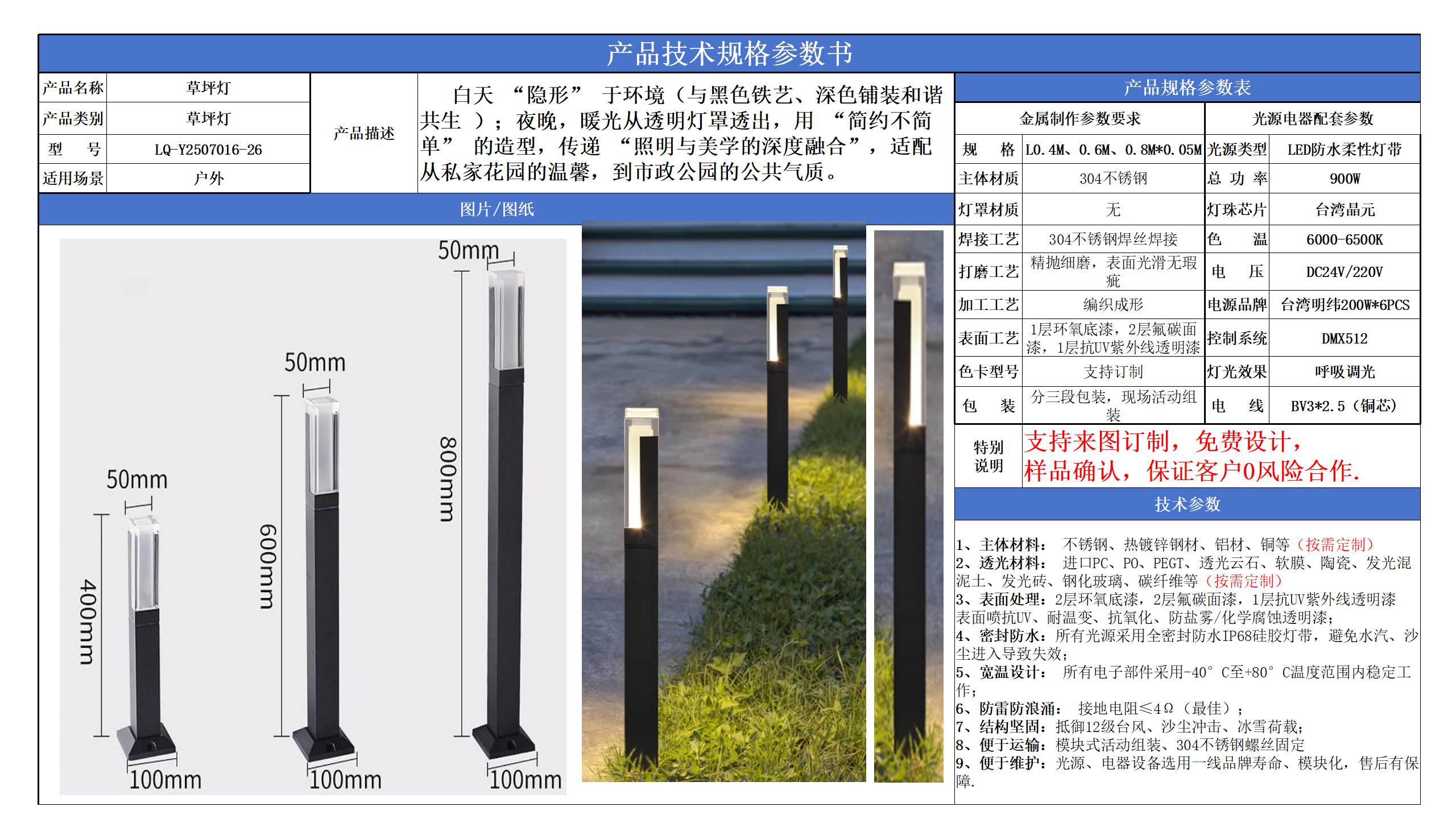 草坪景觀照明技術(shù)參數(shù)模版_26.png