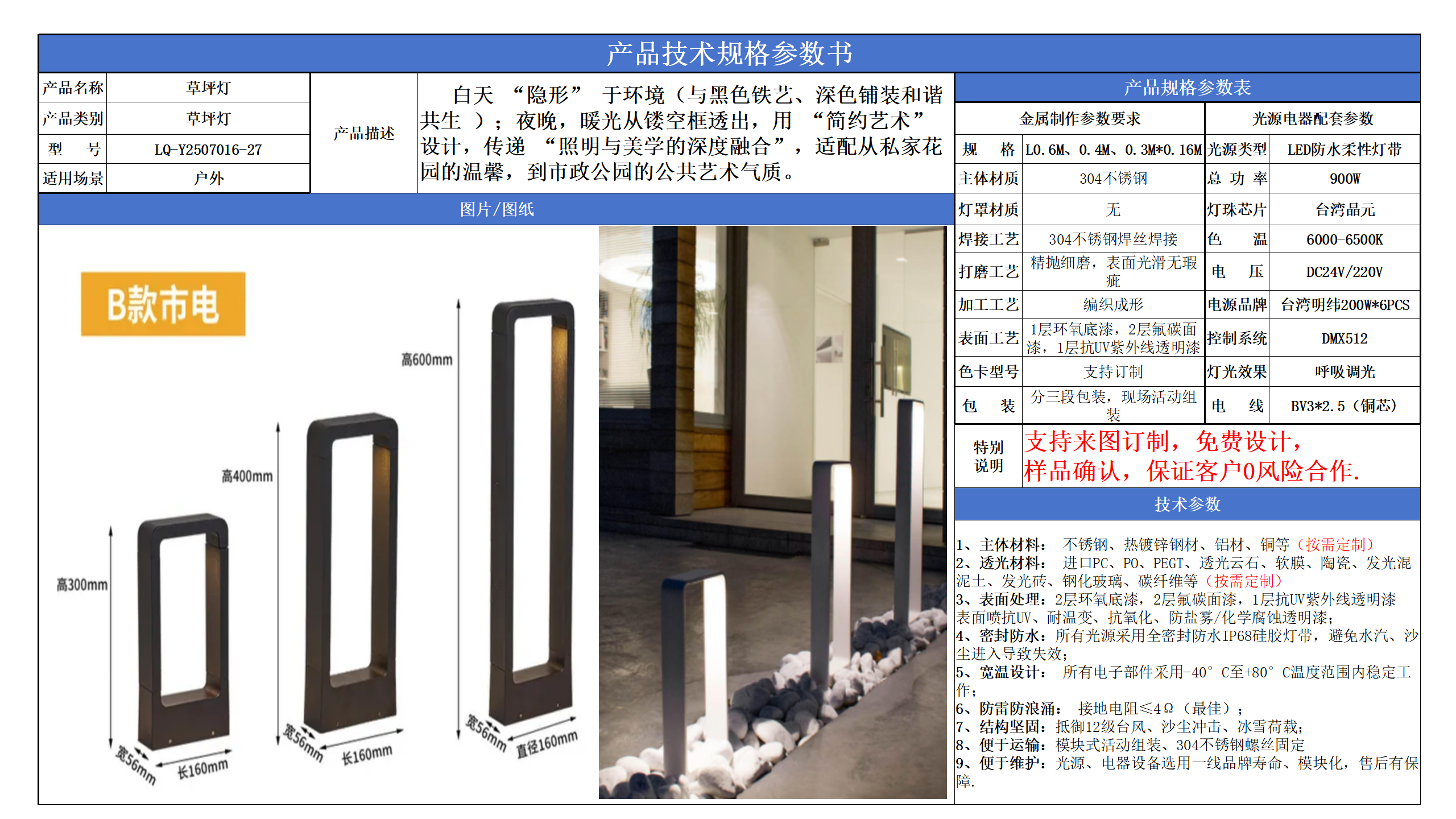 草坪景觀照明技術參數(shù)模版_27.png