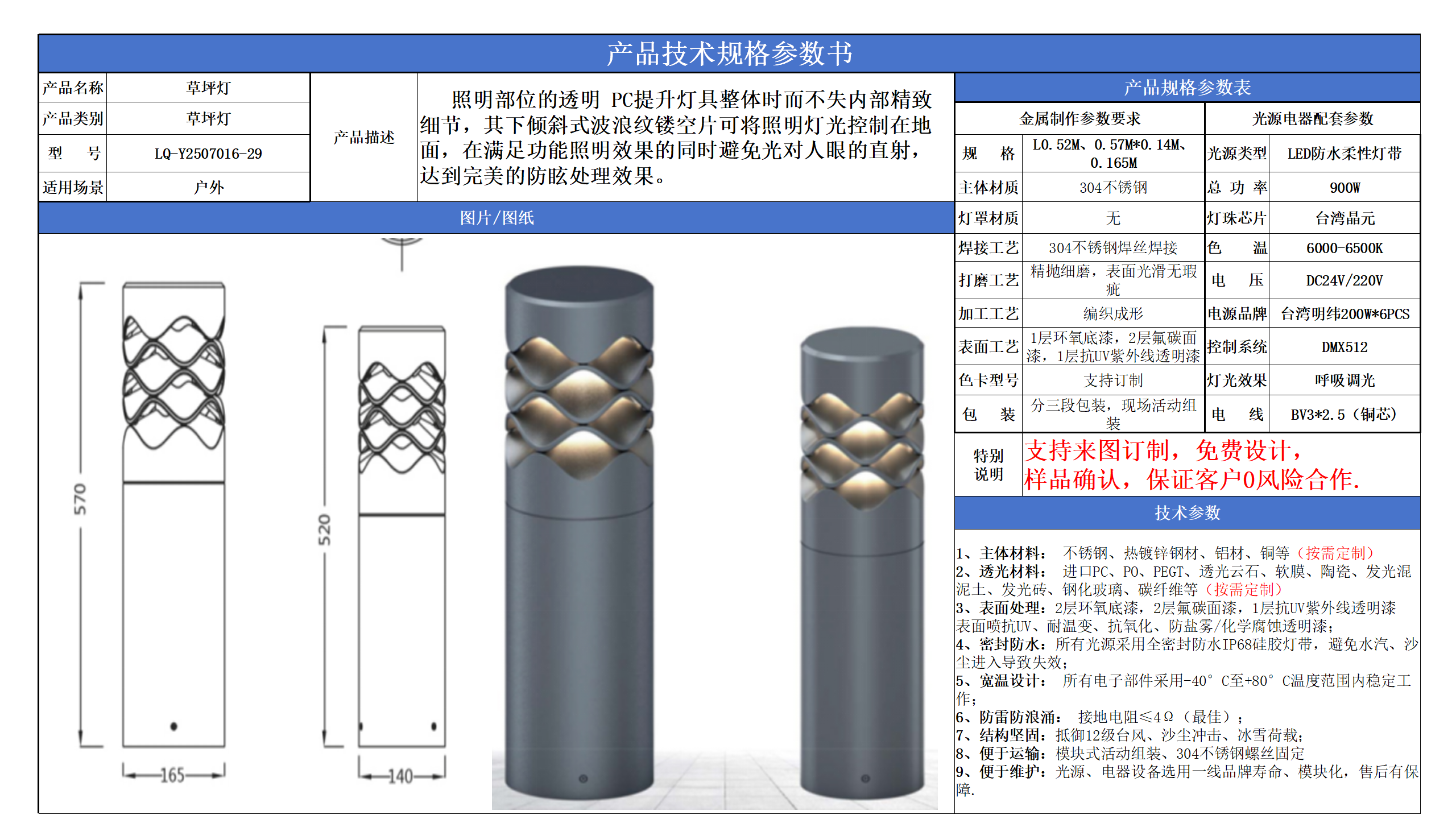 草坪景觀照明技術(shù)參數(shù)模版_29.png