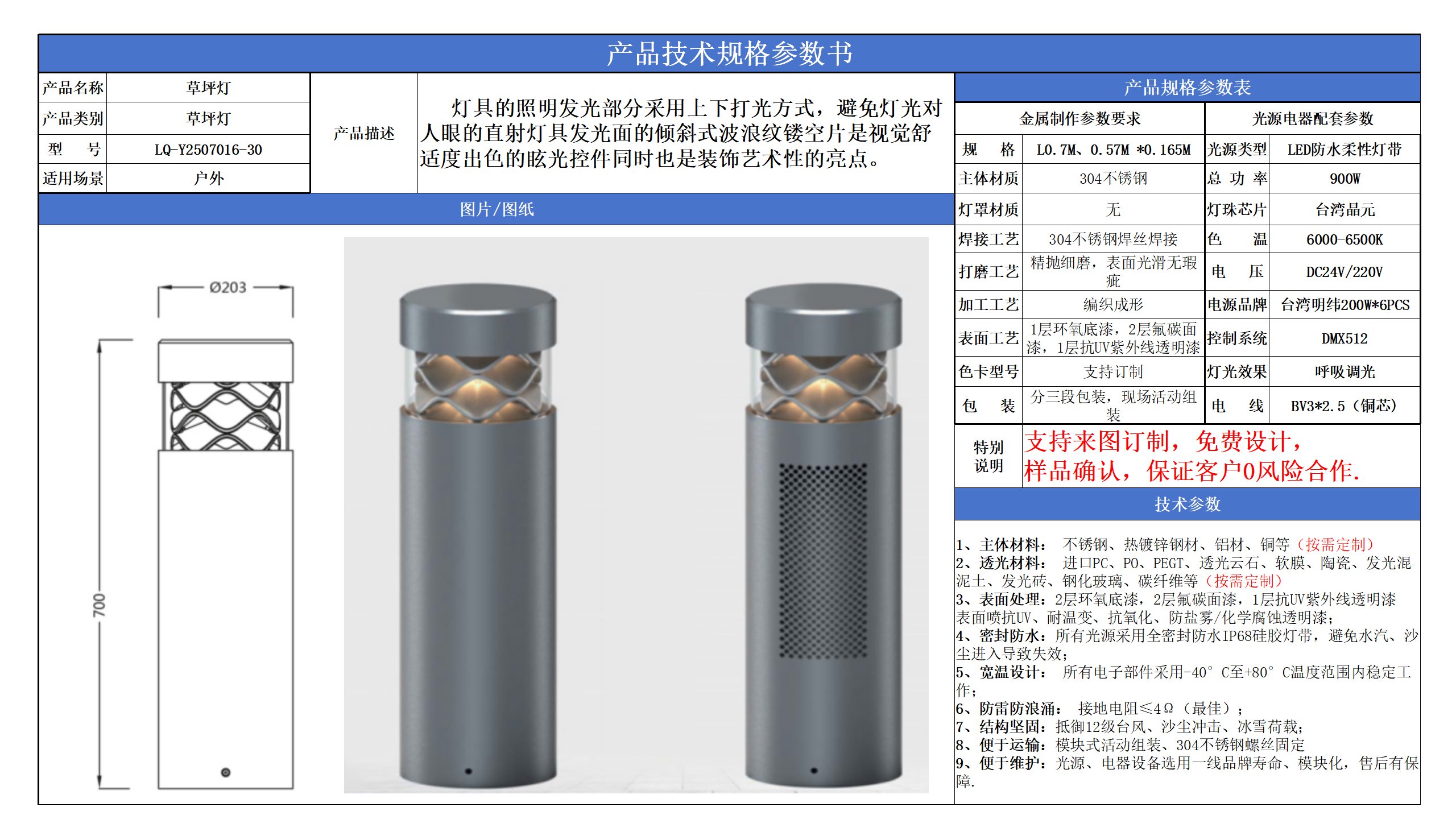 草坪景觀照明技術參數(shù)模版_30(1).png