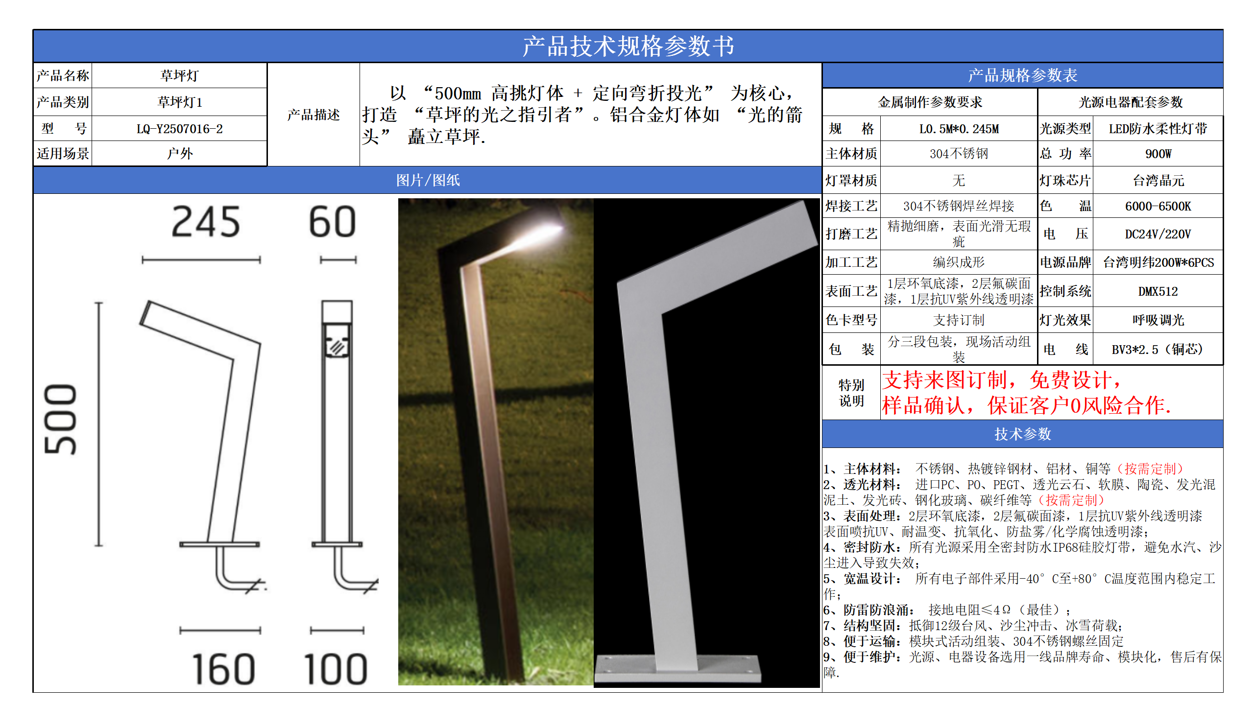 草坪景觀照明技術(shù)參數(shù)模版_02.png