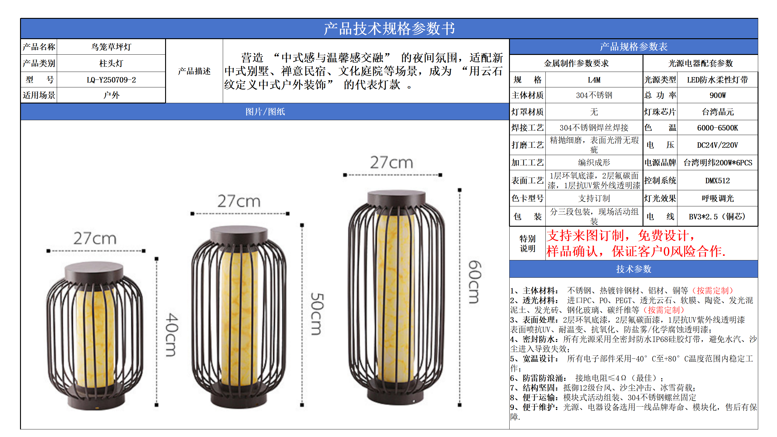 柱頭景觀照明技術(shù)參數(shù)模版_02.png