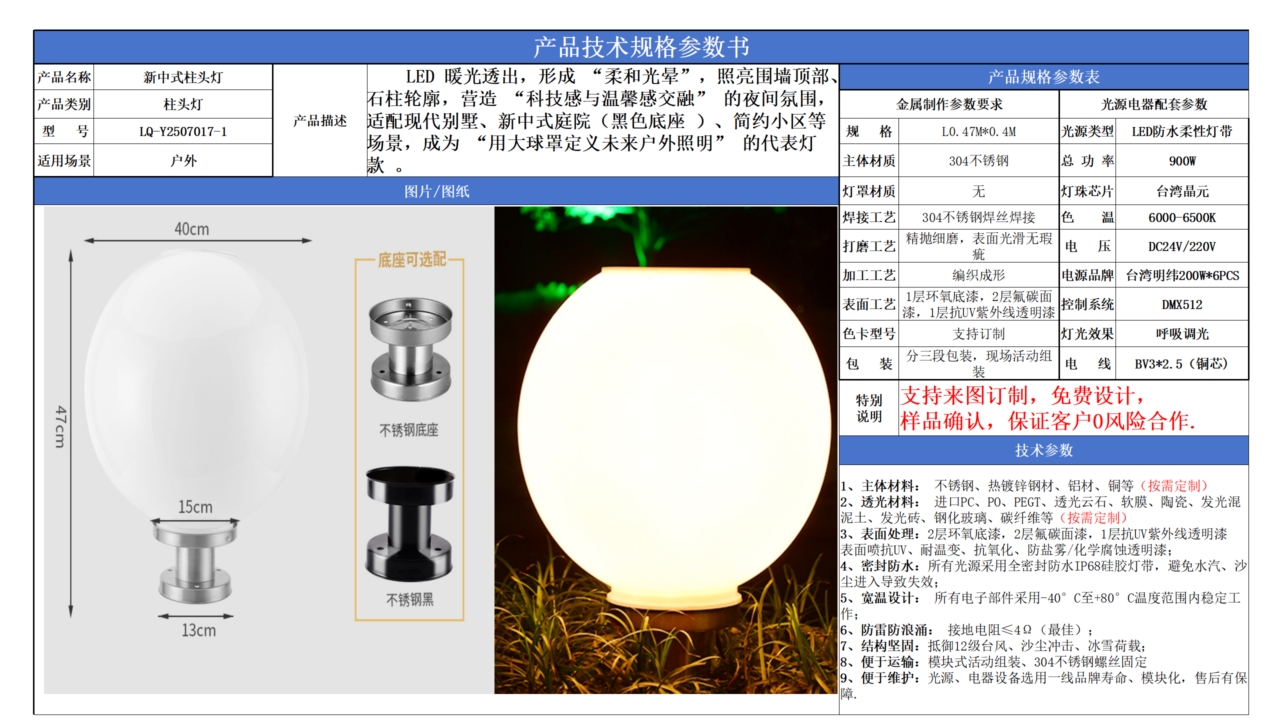 柱頭景觀照明技術(shù)參數(shù)模版_01.png