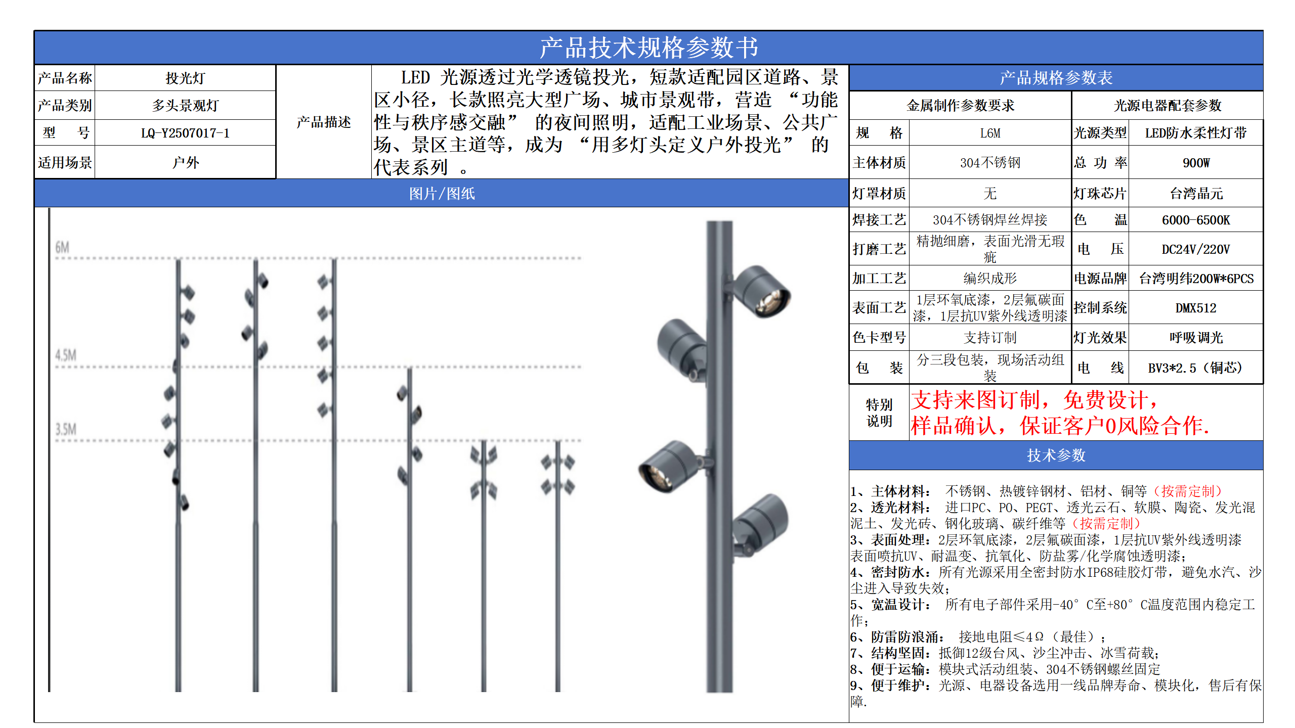 多頭景觀照明技術(shù)參數(shù)模版_01.png