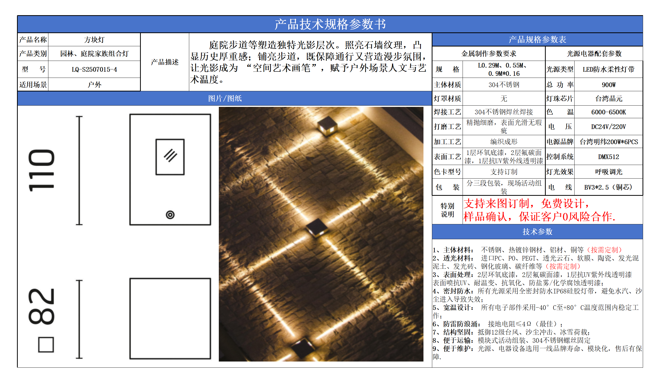 園林、庭院家族組合燈系例照明技術參數(shù)模版_04.png