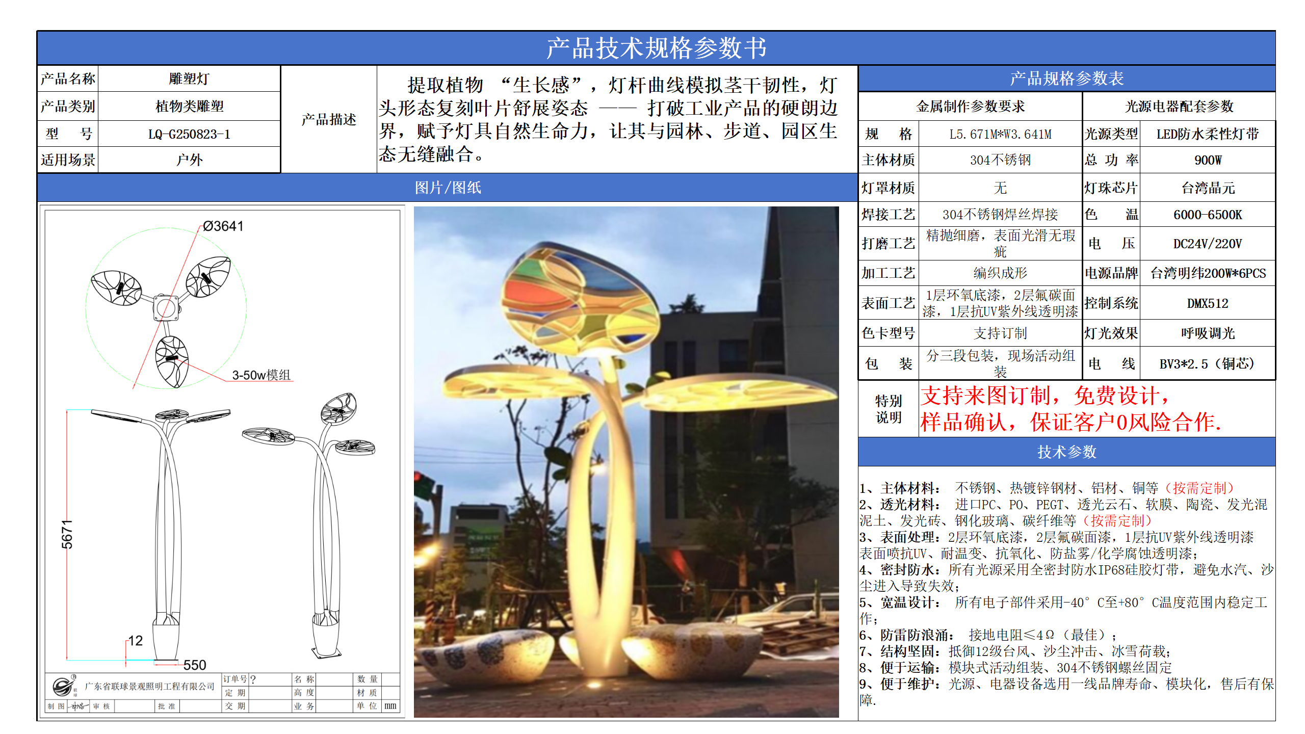 植物景觀技術(shù)參數(shù)模版_04.png